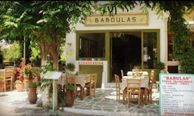ΒΑΣΙΛΙΚΗ ΚΥΡΙΑΚΗ – BABOYLAS – ΕΣΤΙΑΤΟΡΙΟ – ΦΙΛΟΤΙ ΝΑΞΟΣ