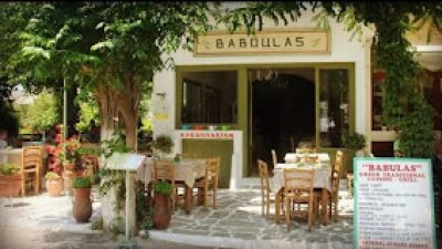 ΒΑΣΙΛΙΚΗ ΚΥΡΙΑΚΗ – BABOYLAS – ΕΣΤΙΑΤΟΡΙΟ – ΦΙΛΟΤΙ ΝΑΞΟΣ