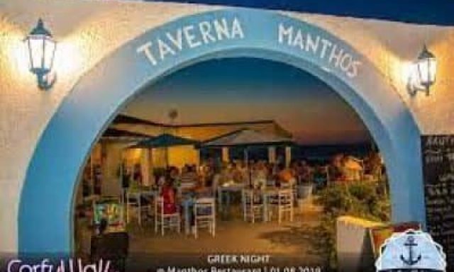 ΑΥΛΩΝΙΤΗΣ ΑΝΔΡΕΑΣ – ΕΣΤΙΑΤΟΡΙΟ ΨΑΡΟΤΑΒΕΡΝΑ Ο ΜΑΝΘΟΣ – ΑΓΙΟΣ ΣΤΕΦΑΝΟΣ ΚΕΡΚΥΡΑ
