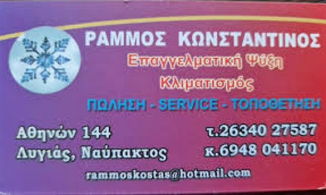 ΡΑΜΜΟΣ ΚΩΝΣΤΑΝΤΙΝΟΣ – ΨΥΚΤΙΚΟΣ – ΝΑΥΠΑΚΤΟΣ ΑΙΤΩΛΟΑΚΑΡΝΑΝΙΑΣ