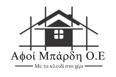 ΑΦΟΙ ΜΠΑΡΔΗ ΟΕ – ΚΑΤΑΣΚΕΥΑΣΤΙΚΗ ΕΤΑΙΡΕΙΑ – ΔΙΔΥΜΑ ΚΡΑΝΙΔΙ ΑΡΓΟΛΙΔΑΣ
