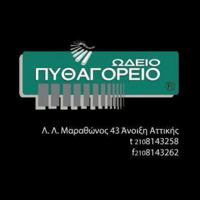 ΠΥΘΑΓΟΡΕΙΟ ΩΔΕΙΟ – ΑΝΟΙΞΗ ΑΤΤΙΚΗΣ
