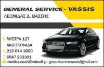 ΒΑΣΣΗΣ ΛΕΩΝΙΔΑΣ- ΣΥΝΕΡΓΕΙΟ ΑΥΤΟΚΙΝΗΤΩΝ SERVICE VASSIS ΓΛΥΦΑΔΑ ΑΤΤΙΚΗ