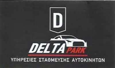 ΔΟΥΒΙΚΑΣ ΜΙΧΑΗΛ ΚΩΝΣΤΑΝΤΙΝΟΣ – DELTA PARK – ΠΑΡΚΙΝΓΚ – ΚΟΡΩΠΙ ΑΤΤΙΚΗΣ