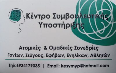 ΚΡΥΠΤΕΙΑ ΙΚΕ – ΚΕΝΤΡΟ ΣΥΜΒΟΥΛΕΥΤΙΚΗΣ ΥΠΟΣΤΗΡΙΞΗΣ – ΡΟΔΟΣ ΔΩΔΕΚΑΝΗΣΩΝ