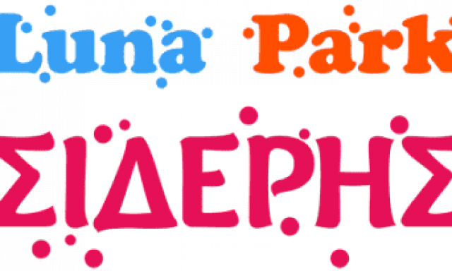 SIDERIS PARK – ΣΙΔΕΡΗ ΑΙΚΑΤΕΡΙΝΗ – ΛΟΥΝΑ ΠΑΡΚ – ΠΑΡΑΛΙΑ ΦΟΥΡΚΑΣ ΚΑΣΣΑΝΔΡΕΙΑ ΧΑΛΚΙΔΙΚΗ