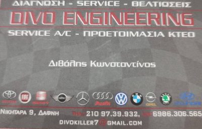 ΚΩΝΣΤΑΝΤΙΝΟΣ ΔΙΒΟΛΗΣ – DIVO ENGINEERING – ΣΥΝΕΡΓΕΙΟ ΑΥΤΟΚΙΝΗΤΩΝ – ΔΑΦΝΗ ΑΤΤΙΚΗΣ