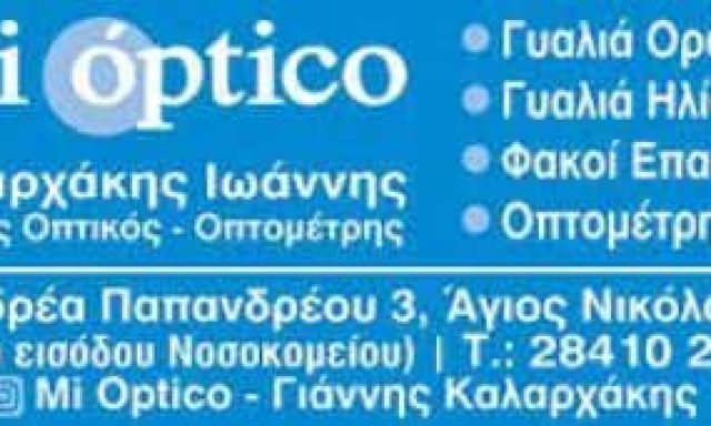 ΚΑΛΑΡΧΑΚΗΣ ΙΩΑΝΝΗΣ – ΚΑΤΑΣΤΗΜΑ ΟΠΤΙΚΩΝ MI OPTICO – ΑΓΙΟΣ ΝΙΚΟΛΑΟΣ ΛΑΣΙΘΙΟΥ