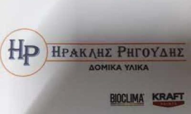 ΡΗΓΟΥΔΗΣ ΗΡΑΚΛΗΣ ΟΙΚΟΔΟΜΙΚΑ ΥΛΙΚΑ ΕΡΓΑΛΕΙΑ ΚΑΛΑΝΔΡΑ ΚΑΣΣΑΝΔΡΕΙΑ ΧΑΛΚΙΔΙΚΗ