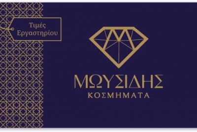 ΜΩΥΣΙΑΔΗΣ ΝΙΚΟΛΑΟΣ – ΚΟΣΜΗΜΑΤΑ MOISIDIS – ΚΟΣΜΗΜΑΤΟΠΩΛΕΙΟ – ΘΕΣΣΑΛΟΝΙΚΗ